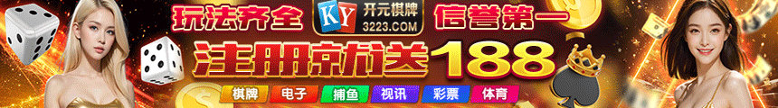 開元棋牌